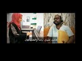 هانت عليك عبدالمجيد   علي الجمحي ابرار الحناني  2   