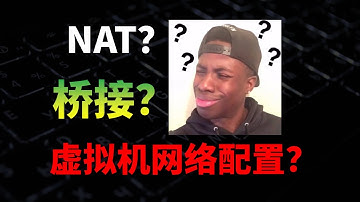 三幅图看懂虚拟机网络，hyper-v | vmware网络设置教程  hyper-v怎么改桥接？ NAT|Brigde|桥接|内部|外部|专用|仅主机|Host Only都是什么意思