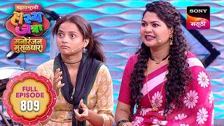 Maharashtrachi HasyaJatra - महाराष्ट्राची हास्यजत्रा - S19 - Ep 809 - Full Episode - 16 Jun 2026