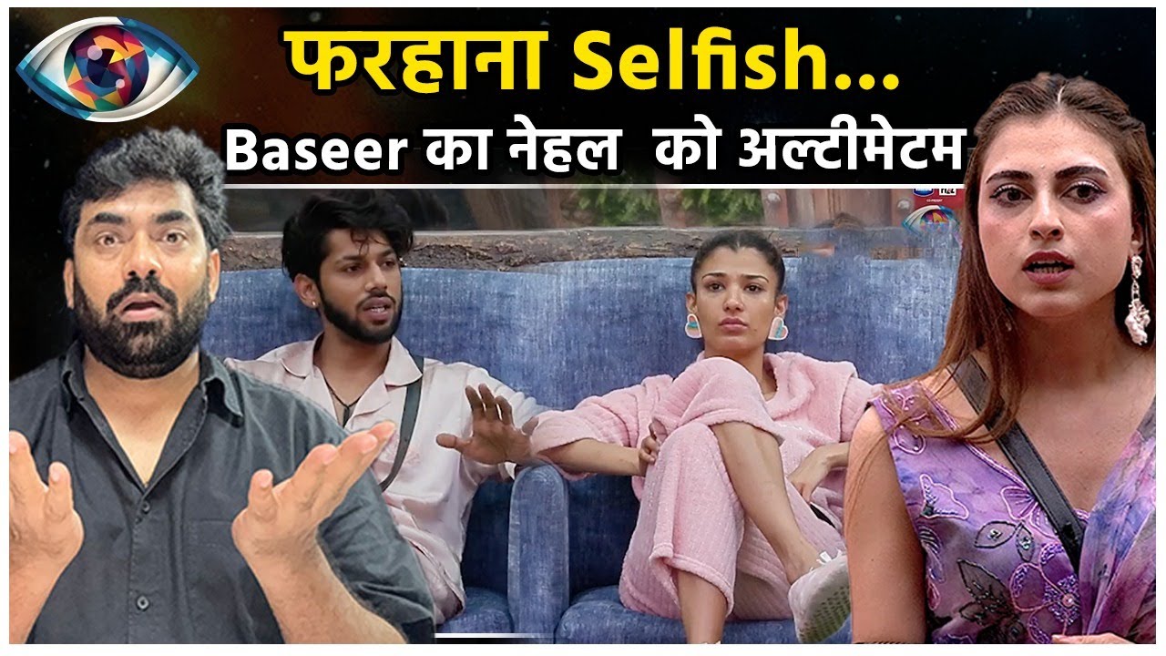 Bigg Boss 19: Farhana Selfish? Baseer ने उठाये सवाल, Nehal को दिया Ultimatum, क्या टूटेगी दोस्ती?