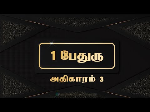 Tamil Audio Bible