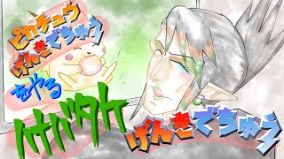 花畑チャイカとピカチュウげんきでちゅう失敬失敬世界初音声認識ゲームピカチュウッーーーーーーー！