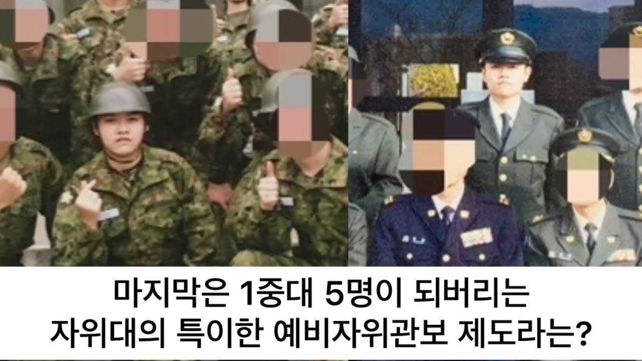 저는 전 자위관이 아닙니다 ~자위관과 자위대원 차이에 대하여~
