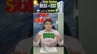 What Is BESS & ESS in Solar Systems? | Which Solar Energy Storage System Is Best?
