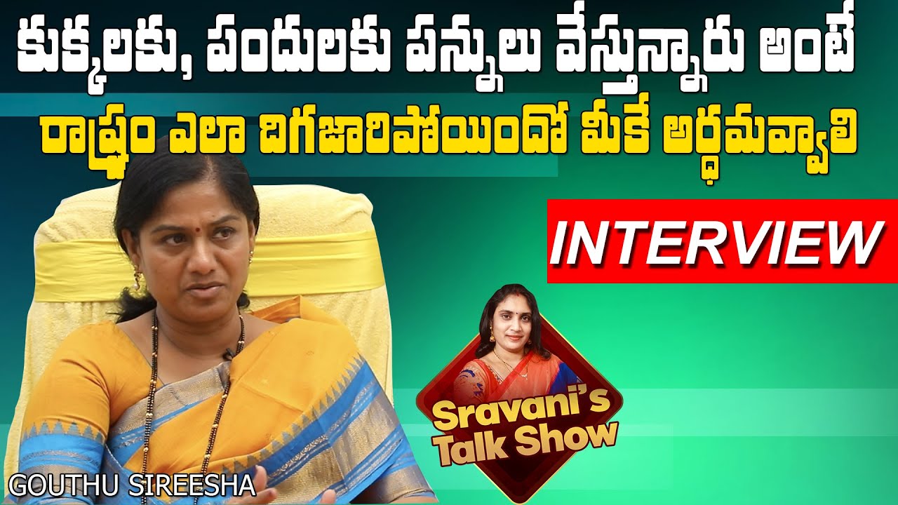 TDP Leader Gouthu Sireesha Exclusive Interview | Sravani's Talk Show | Latest Politics Interviews