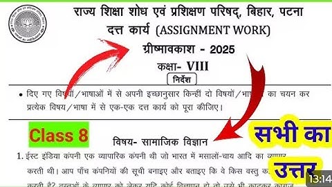Class 8 assignment work summary vacations 2025 bihar board | social science assignment work