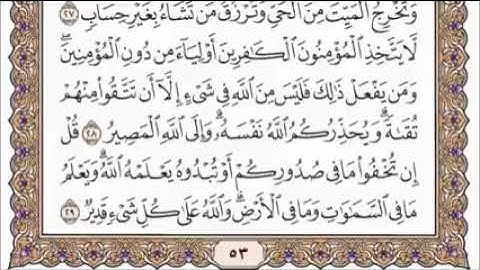 سورة ال عمران مكتوبة الشيخ احمد العجمي