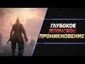 SEKIRO: SHADOWS DIE TWICE - ОБЗОР И МНЕНИЕ