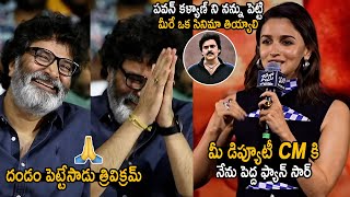 Famous Alia Bhatt Heartfull Request to Director Trivikram Srinivas Over Movie With Pawan Kalyan |Jigra |TrT Profile