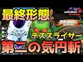 【ドラゴンボール ザ ブレイカーズ】新トランスボールフリーザ様のデススライサー神龍レベル４でレイダーを討伐する戦闘力5の一般人_サバイバー【DRAGONBALL THE BREAKERS】