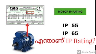 What is IP rating in Malayalam | IP 65 IP 55 Meaning | Motor protection EEE | Through the circuits