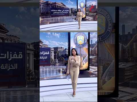 أذون الخزانة.. طوق نجاة للاقتصاد الأمريكي؟ | عرض تفصيلي مع روان علي
