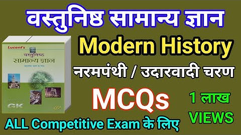 Lucent Objective Morden History ll Lucent objective GK in Hindi ll Lucent Objective MCSs 2025
