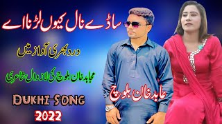 Kyon Larna Ho Ky Sajan Tu Mera | Abid Khan Baloch | New Punjabi Song (Official Music Video) Sp Gold