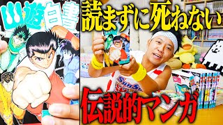 【幽☆遊☆白書】マンガ大好き池崎が、人生で一番震えた不朽の名作!!!【名シーンBEST５】