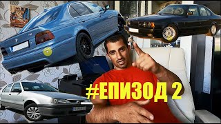 Какви Коли съм Имал ? Разкази за моите автомобили | БМВ, Рено, VW, Ситроен | Епизод 2 видео