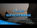 16.05.2021 Ранкове Богослужіння.