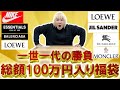 【2023/福袋開封】これは悪夢か...総額100万円以上入りの超高額福袋とガチ大勝負!世界的セレクトショップGR8のハイブランド入りの内容はいかに!【メンズ/レディース/中身/COACH/コーチ】