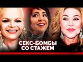 Горячие звезды пенсионного возраста Лариса Долина Любовь Успенская Наталья Штурм Лолита Горячие звезды пенсионного возраста Лариса Долина Любовь Успенская Наталья Штурм Лолита