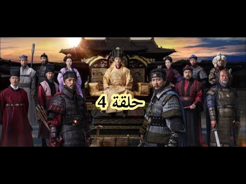 مسلسل حرب غوريو و خيتان حلقة 4     4