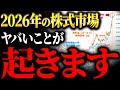 【5年で想像を超える】なぜ、世界中の投資家が大量に〇〇を買っているのか？2026年はどうやって投資するべきなのかを元ゴールドマンサックスが徹底解説
