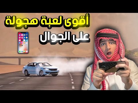 لعبة هجوله ملك الجديدة على الجوال طريقة التحميل يومكس ستيديو 