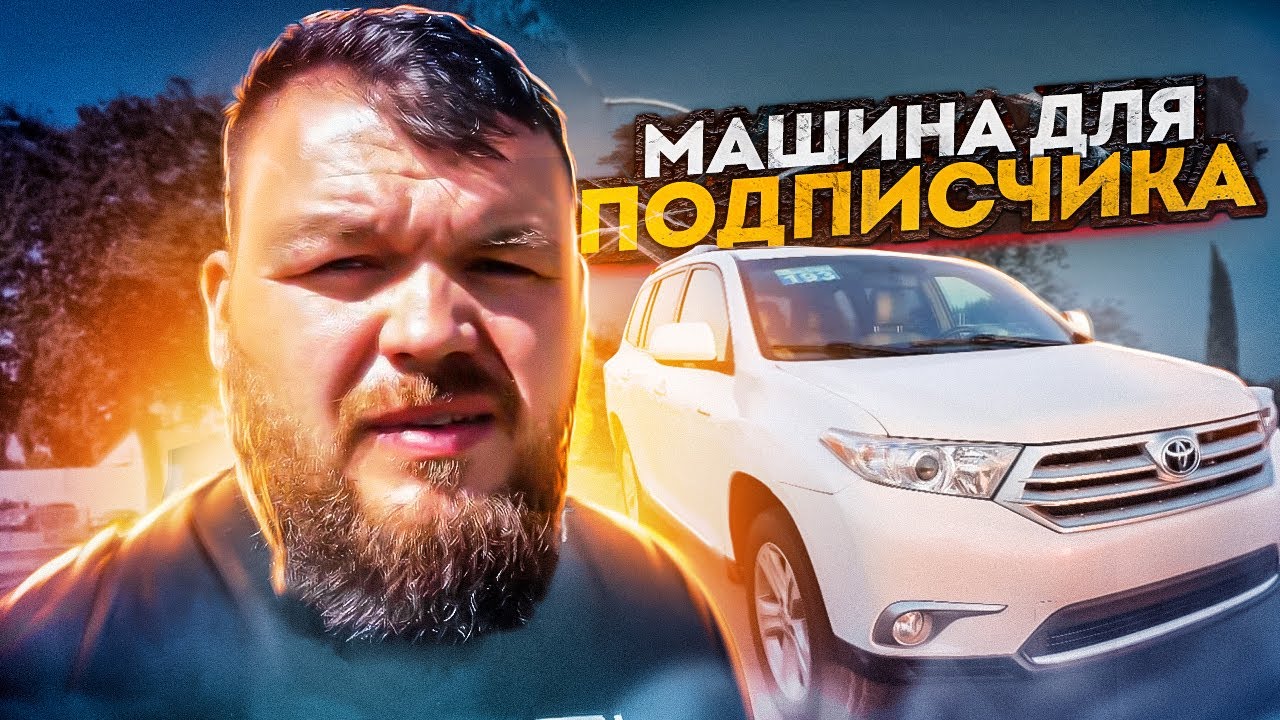 За Сколько можно купить машину в Америке с аукциона @3BRO - YouTube