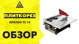 Плиткорез электрический КРАТОН TC 14(http://www.220-volt.ru/catalog-119673/?ref=yb Плиткорез электрический КРАТОН TC-14 600Вт 2950об/мин диск 180х22.2мм ТЕХНИЧЕСКИЕ ХАРАКТЕ..., 2014-04-04T13:13:35.000Z)