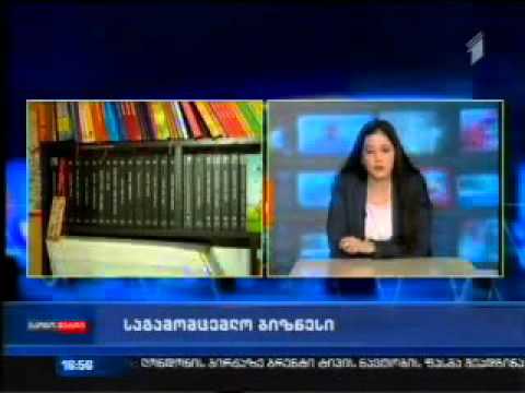 წიგნის გამომცემელთა ასოციაციის დირექტორი სტუმრად \"ეკონომეტრში\"