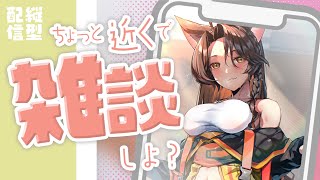 【縦型配信】雑談 縦だと嬉しいんだろ？？ほれほれ【にじさんじフミ】