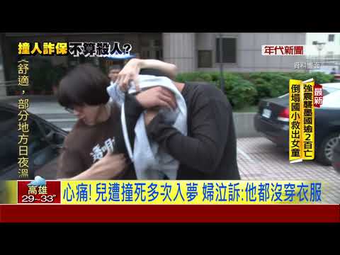 疑小王撞死詐保 更一審改判"不算殺人"