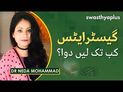 گیس کی دوا کتنے لمبے وقت تک کھانا صحیح ہے؟ | Are Gas Relief Pills Safe in Urdu | Dr Neda Mohammad