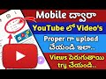 How to Upload YOUTUBE Videos in Mobile | మొబైల్ ద్వారా యూట్యూబ్ వీడియోస్ అప్లోడ్ చేసే విధానం