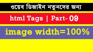 html bangla tutorial (Part-9) | web design bangla tutorial | bangla web tutorial | html update