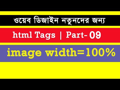 html bangla tutorial (Part-9) | web design bangla tutorial | bangla web tutorial | html update