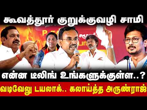 Minister Arun Raj Speech : கூவத்தூர் குறுக்குவழி சாமி என்ன‌ டீலிங் உங்களுக்குள்ள..? | The Debate