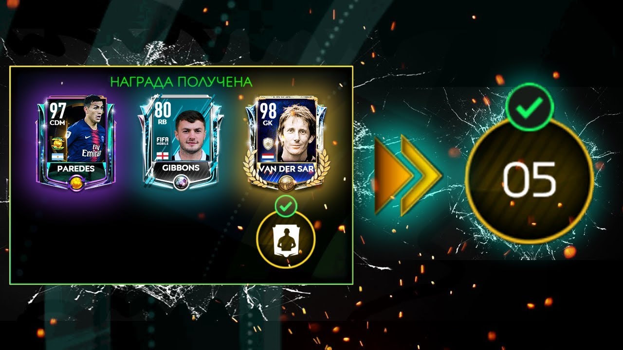 РАЗРЫВАЮ СОБЫТИЕ "ТОП ТРАНСФЕРЫ" || ПАРУ ШАГОВ ДО PRIME ICON VAN DER SAR 98! - FIFA Mobile 19