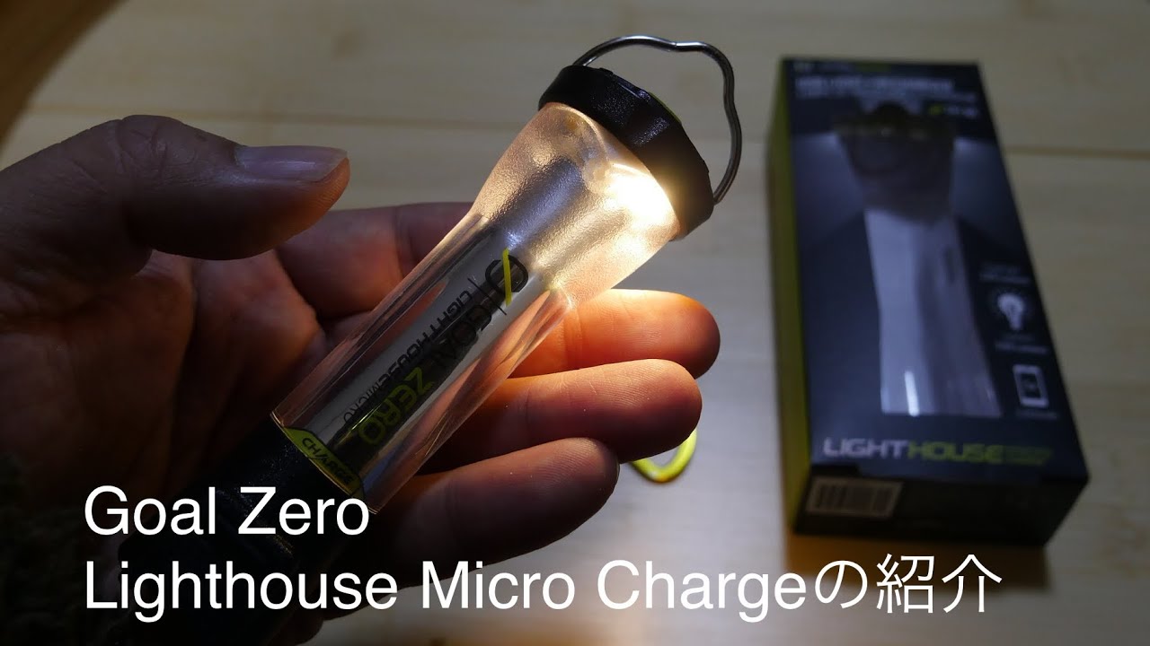 Goal Zero Lighthouse Micro Chargeの紹介