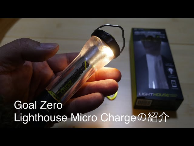 Goal Zero Lighthouse Micro Chargeの紹介 - YouTube