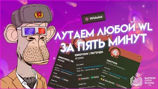 КАК ПОЛУЧИТЬ WL ЗА 5 МИНУТ? ПОЛУЧАЕМ WHITELIST В DISCORD