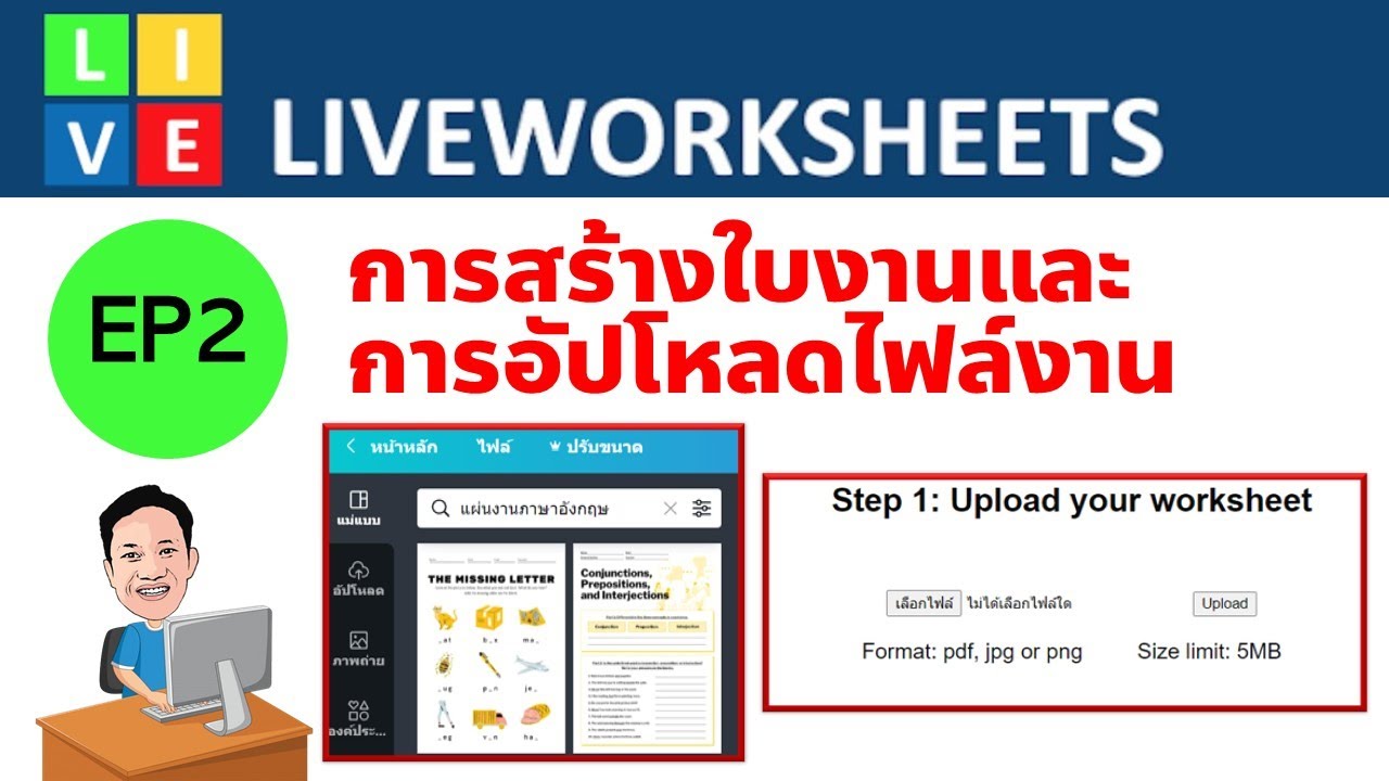 EP2 Liveworksheets การสร้างใบงานแบบเติมคำ