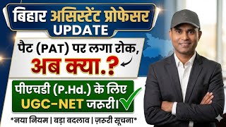 Ph.D. के लिए अब UGC-NET ज़रूरी: Bihar Assistant Professor Update की पूरी जानकारी। #bihar #deeaksir