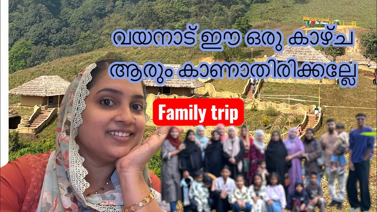 വയനാട്ടിലെ  ഈ ഒരു കാഴ്ച തീർച്ചയായും കാണേണ്ടത് തന്നെ |wayanad en ooru|family trip|munshi kitchen |