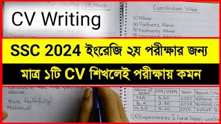CV Writing / CV Writing Likhar Niom / CV Likhar Niom / English 2nd Paper Suggestion ssc 2024 / cv