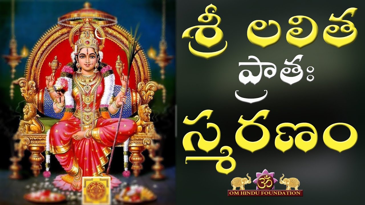 Sri Lalitha Pancharatnam with Telugu Lyrics  Meaning  Goddess Lalitha Maa  Devotional Song