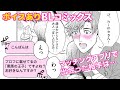 【BL漫画】酔っ払いリーマンがマッチングアプリで出会った相手とは!?『メルヘンな男たち』PART1【フルボイス】