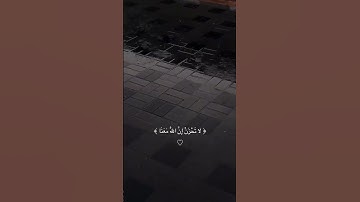 لَا تَحْزَنْ😞إِنَّ اللَّهَ مَعَنَا❤| سورة توبه آيه{40}| #قرآن #تلاوة_خاشعة #foryou #explore #like