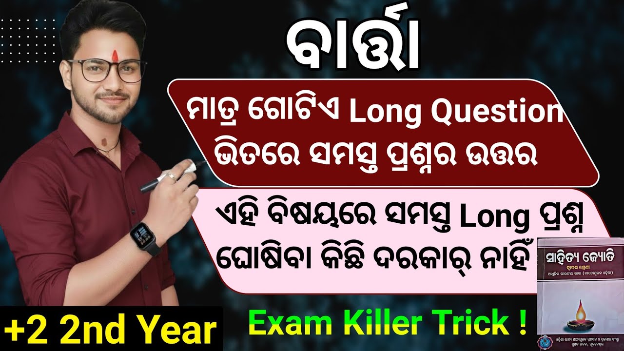 Barta Odia Poem | Barta Odia Poem Question Answer | Barta Long Question Answer | Barta Mil Odia