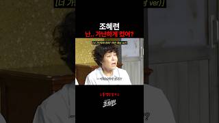 조회련: 조혜련 대표 영상 썸네일
