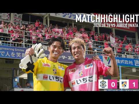 【ハイライト】天皇杯 JFA 第106回全日本サッカー選手権大会